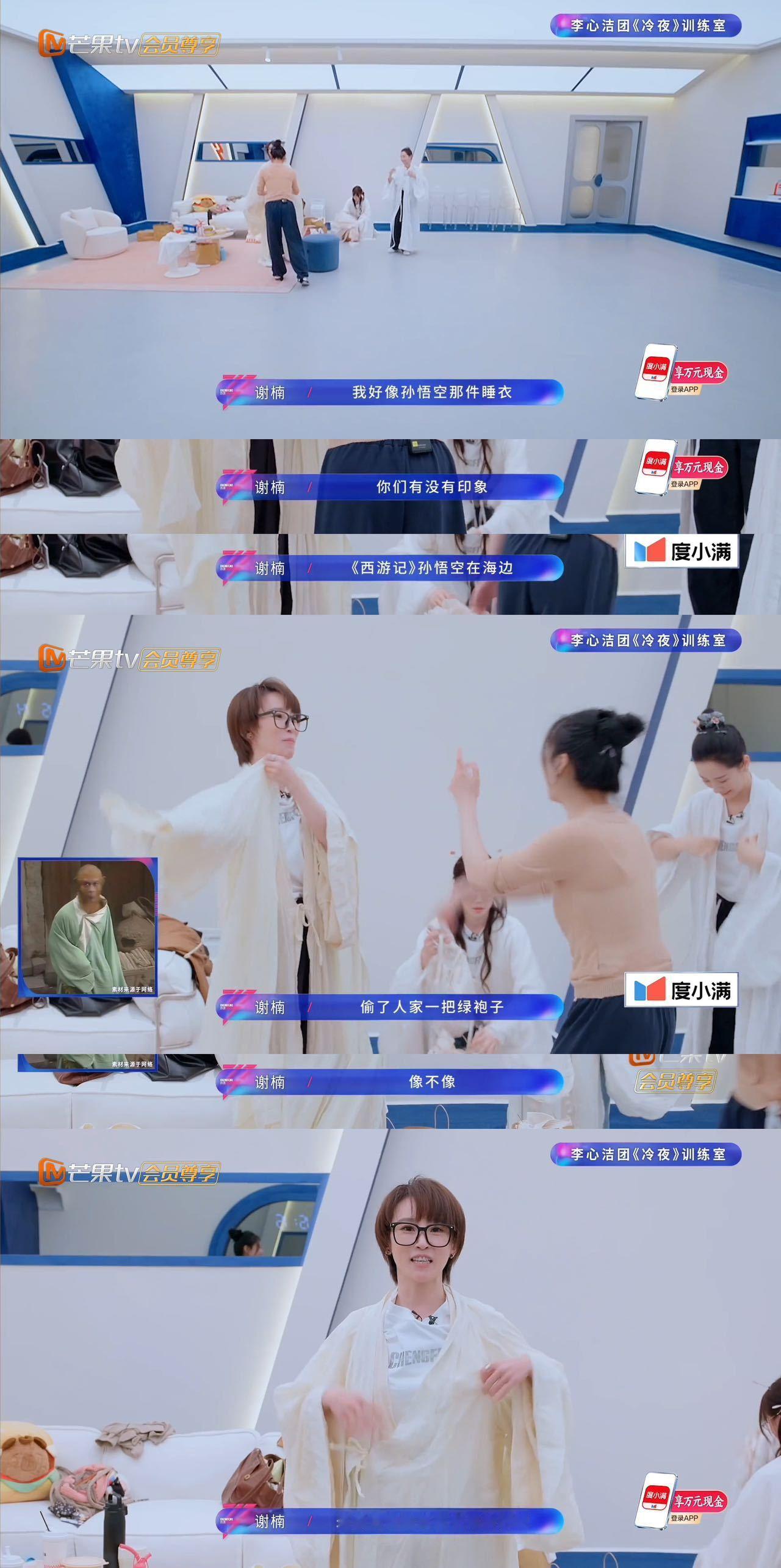 谢楠孙悟空同款睡衣谢楠说自己穿的像孙悟空同款睡衣乘风2026 浪姐训练室名场面，