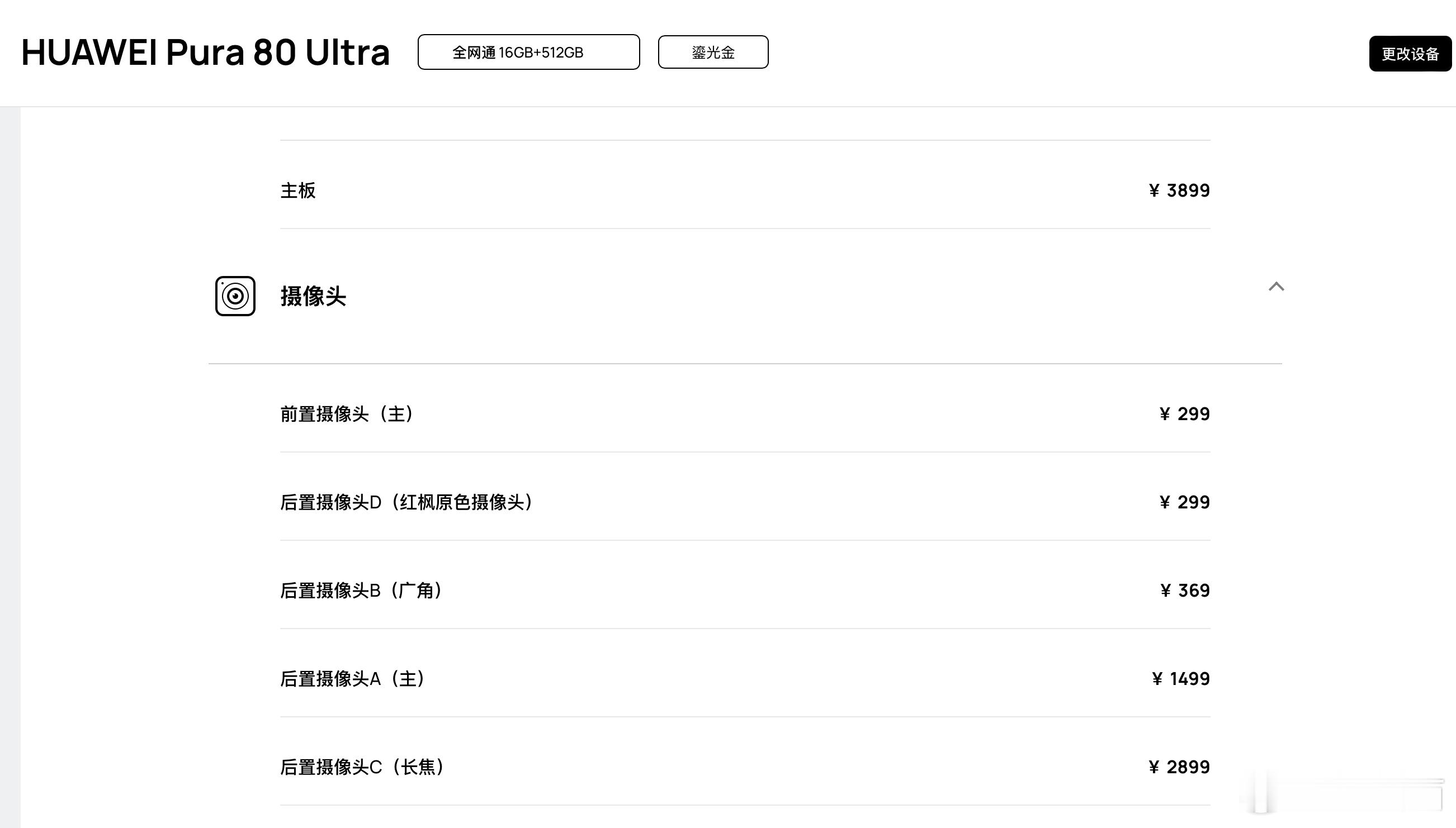 华为Pura80价格华为Pura80 Ultra长焦摄像头价格，2899元 ​​