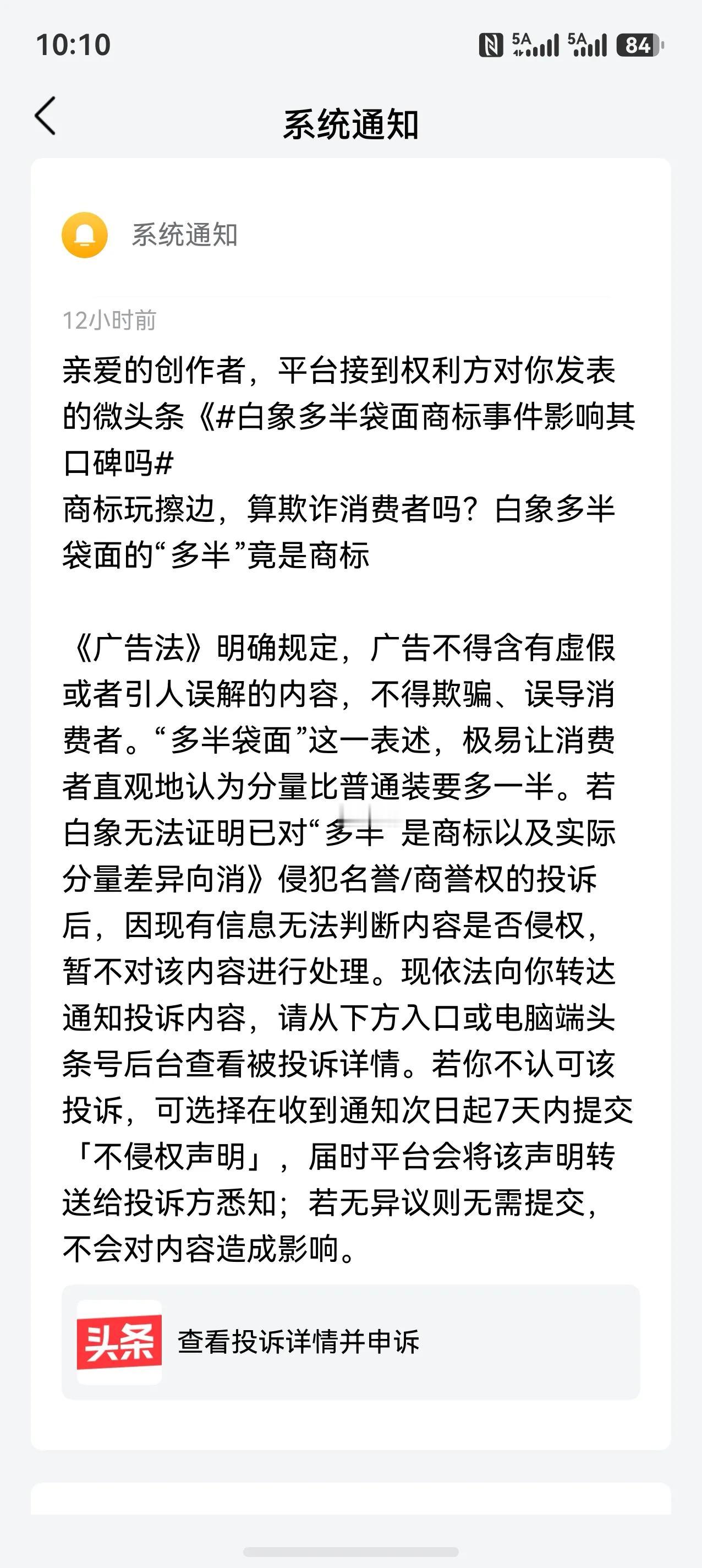 白象天天投诉我干啥？烦不烦。你自己注册的商标不是吗？这么着急洗白。