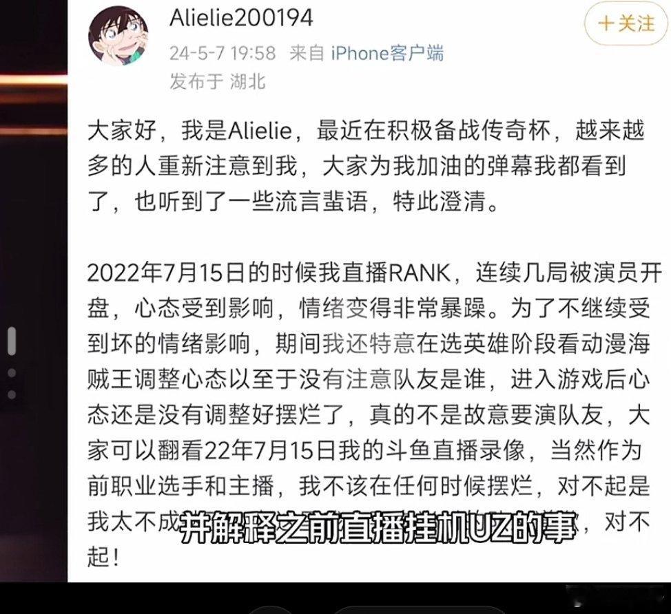#英雄联盟[超话]##Alielie向Uzi道歉##Alielie发长文向Uzi