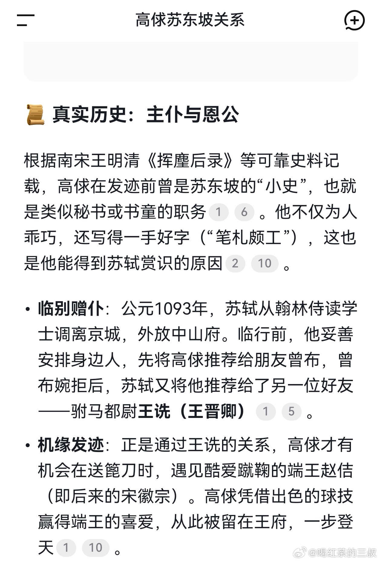 现在AI发达，很多正史，野史都会一溜烟给你翻出来。如果要辨别真伪，可以再去翻原始