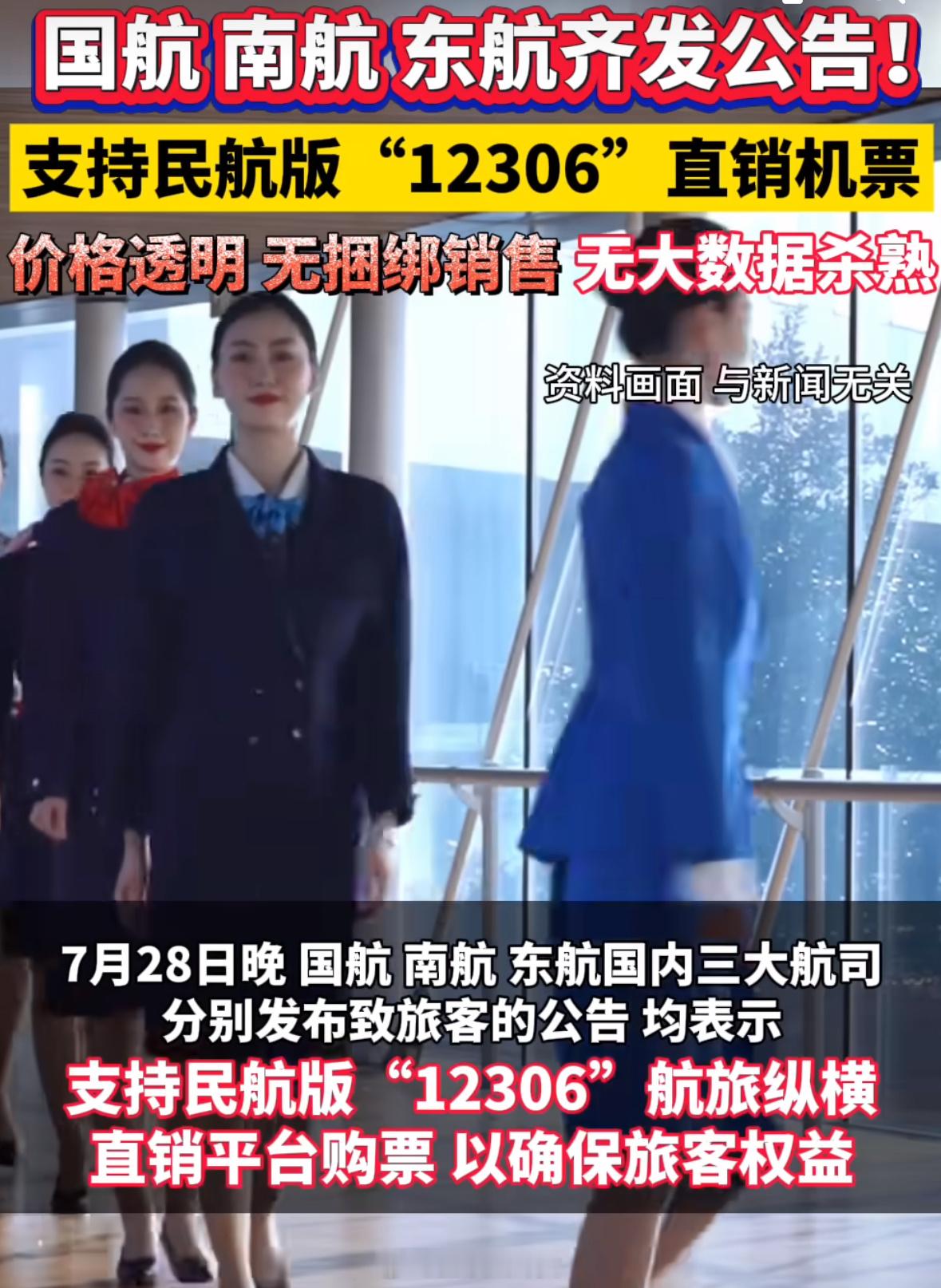 多家航司支持民航版12306直销机票：价格公开透明、无捆绑销售[思考] ​​​