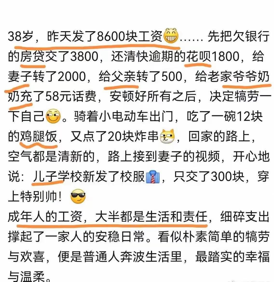 成年人的薪水，大半都耗在了生活开销与肩头的责任上，这话实在说得太真切了。
男人一