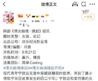 倩女幽魂翻拍  看着一个接一个的聊斋改编作品，心里满满的期待！尤其是倩女幽魂的故
