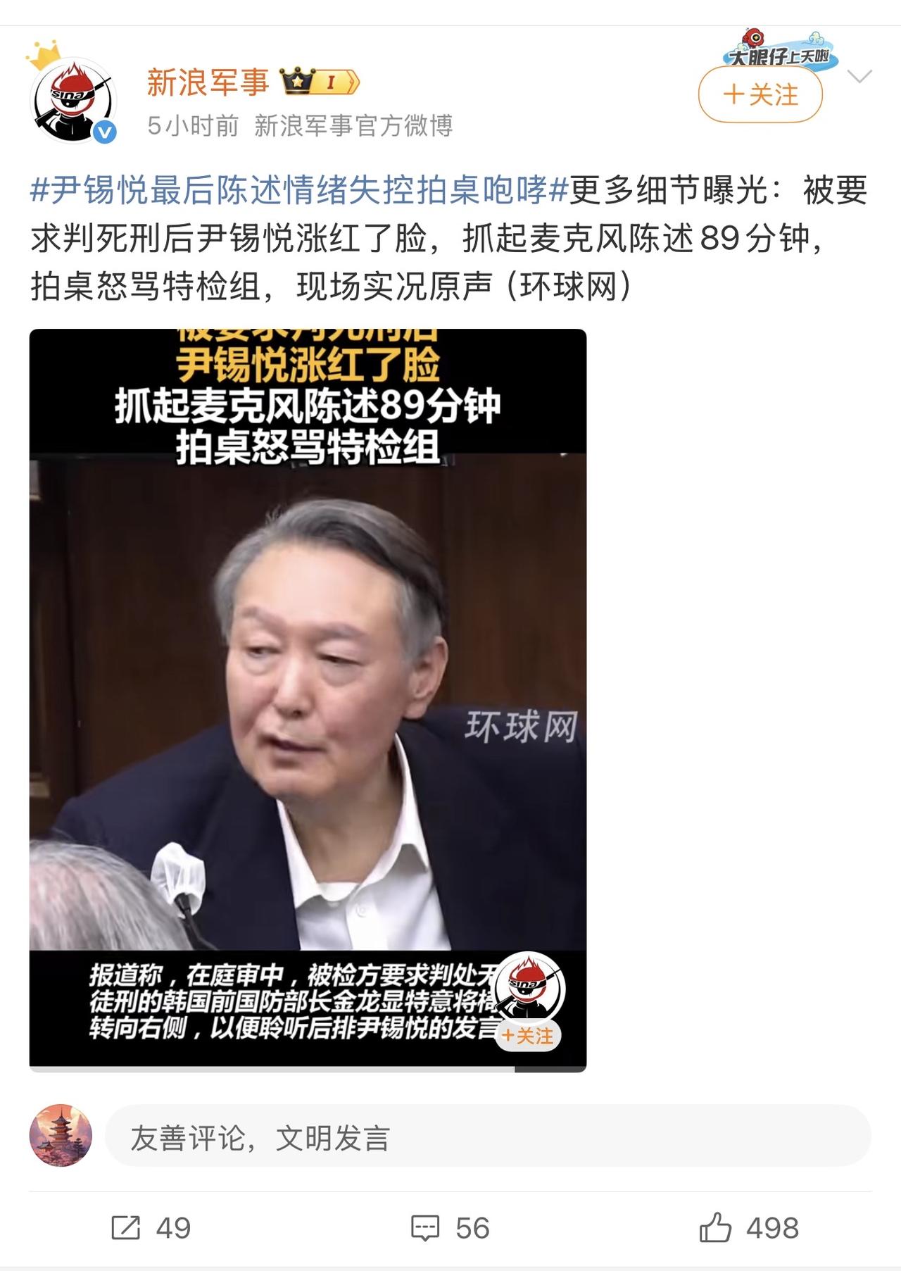 哈哈哈哈，太逗了！尹锡悦听说要被判死刑，也慌了，也知道怕了！

那家伙抓住麦克风