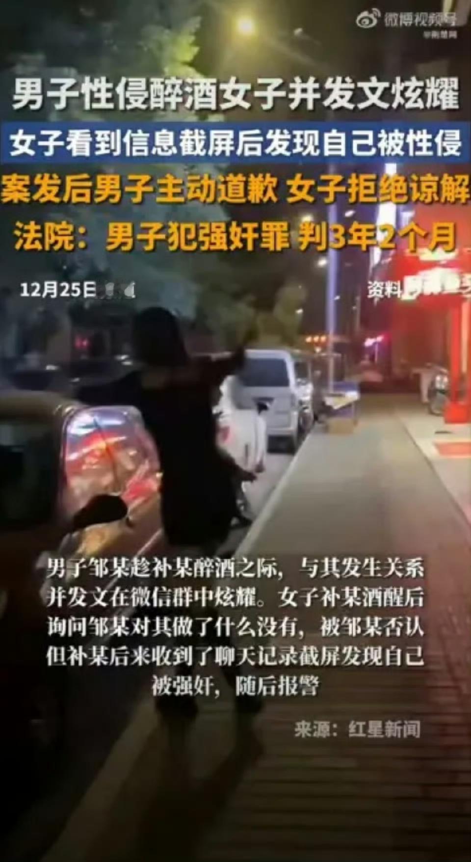 男子性侵醉酒女子还微信群炫耀 获刑3年2个月拒不被谅解
 
12月25日，红星新