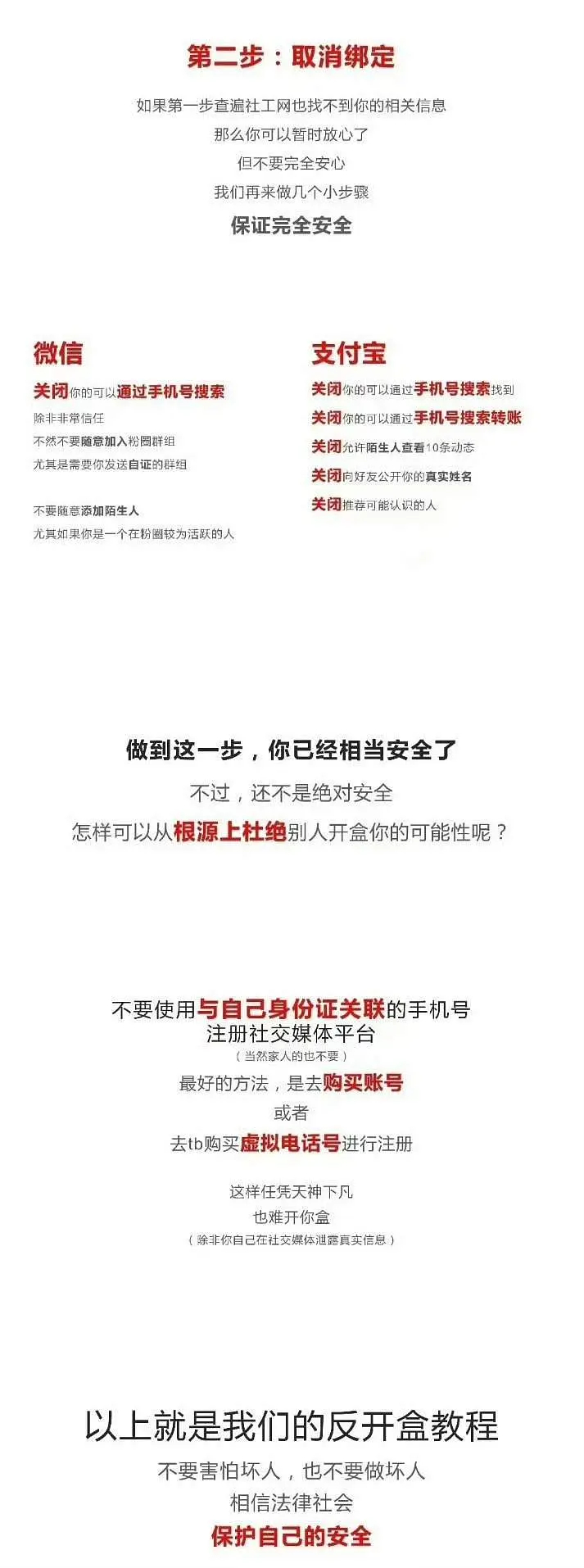 微博追星妹防开盒教程 大家要注意隐私保护