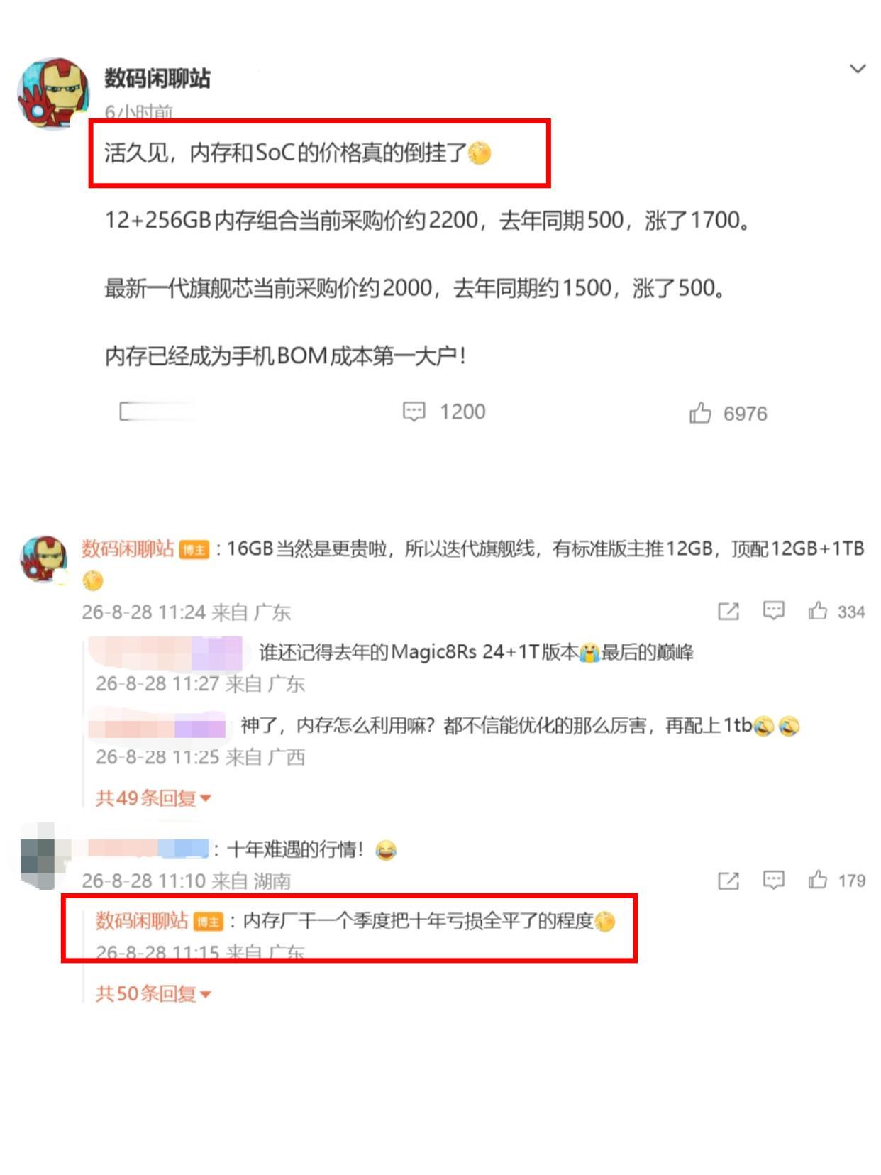 太狠了，手机内存和芯片的价格涨飞了！

真正活久见，手机内存成本比芯片成本都高了