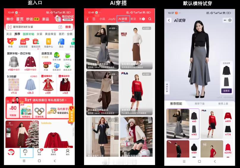 京东 AI 试穿功能上线，非常适合喜欢宅在家的人 