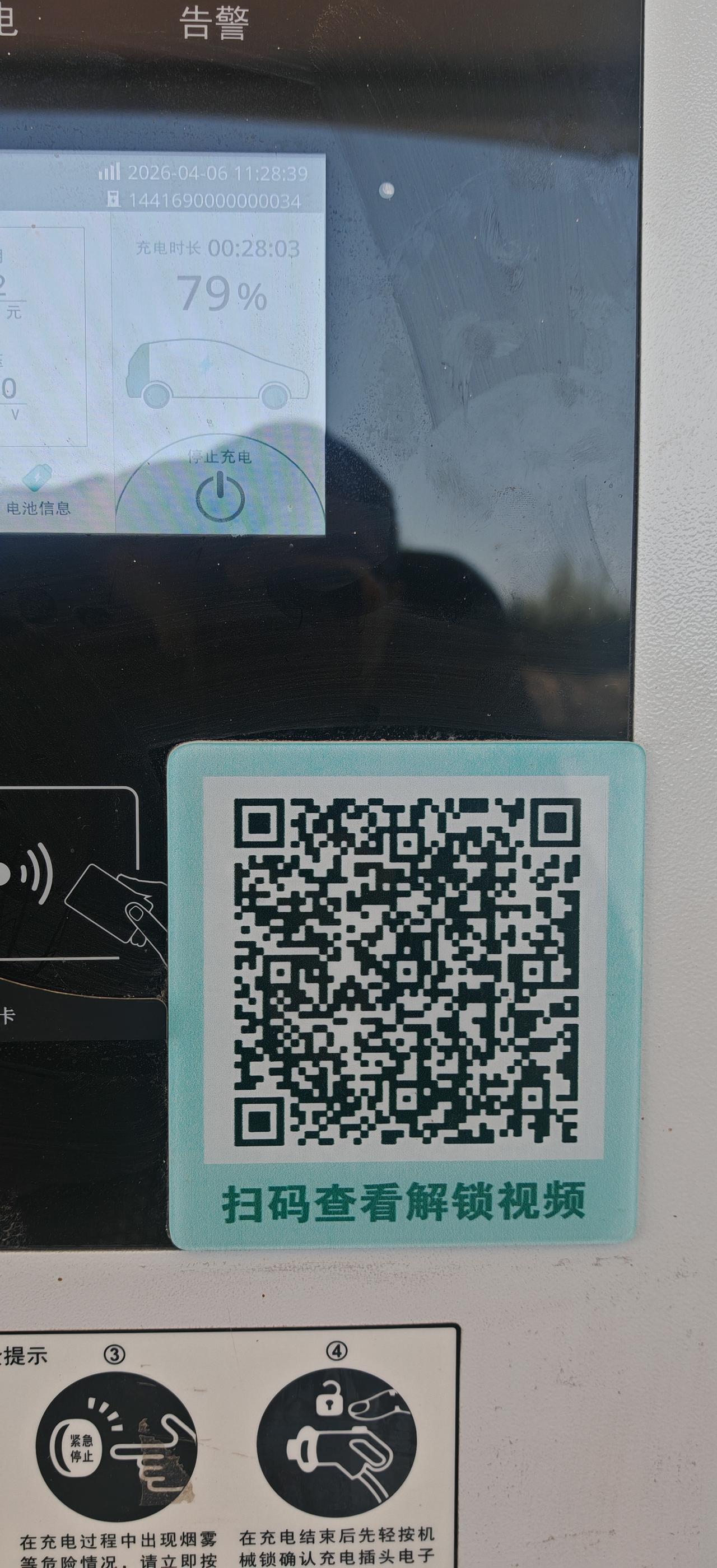 国家电网二广太谷服务区，汽车充电套路多。

一个充电桩，两个二维码，一个是充电二