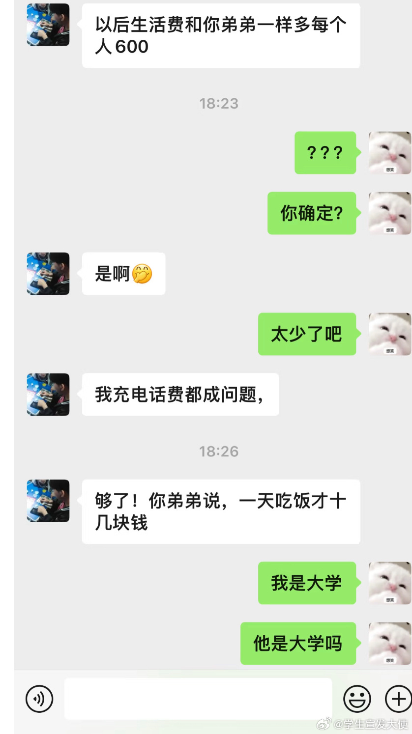 高中800生活费，大学了变成600真无语了 ​​​