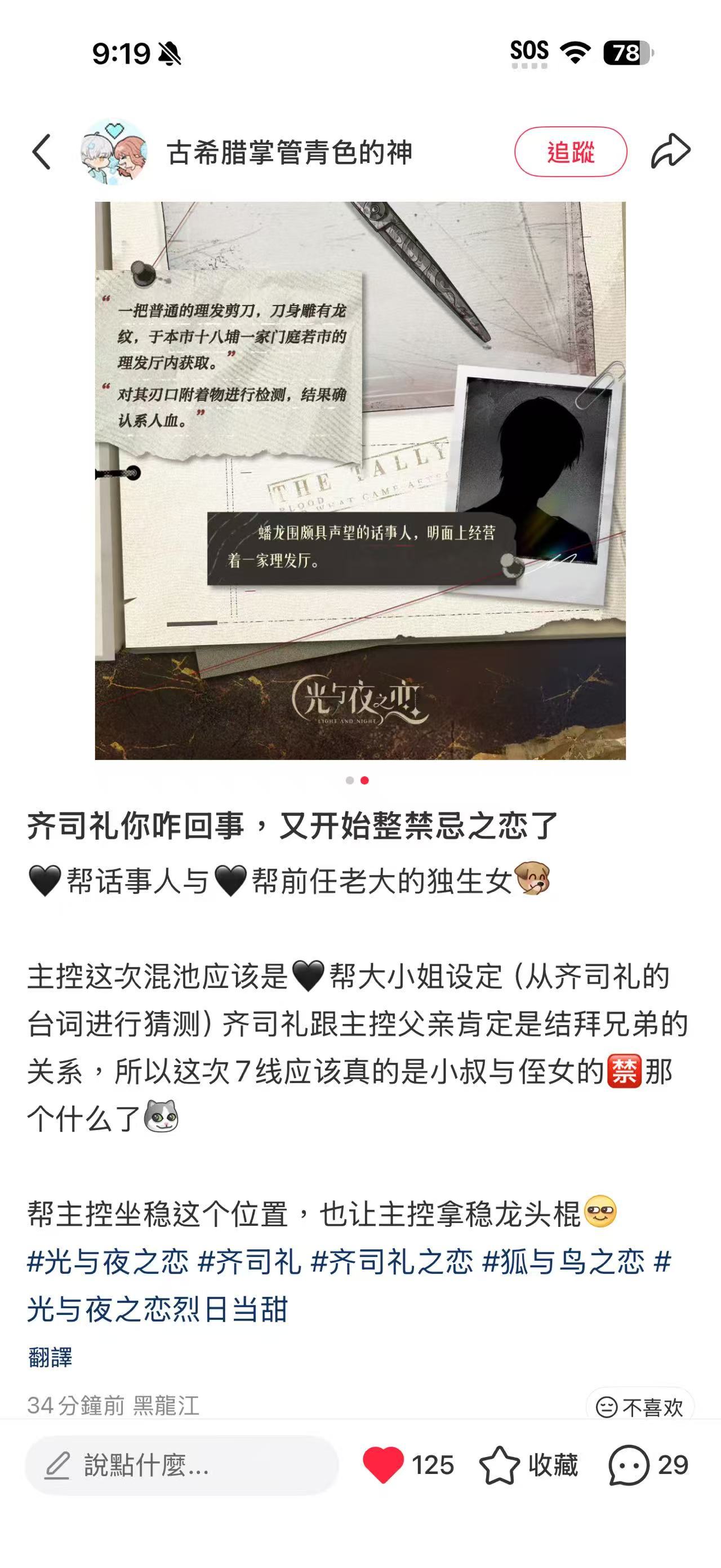 齐司礼  继导师和学生、上司和下属、启明星和粉丝、哥哥和妹妹、皇叔和公主后7线又