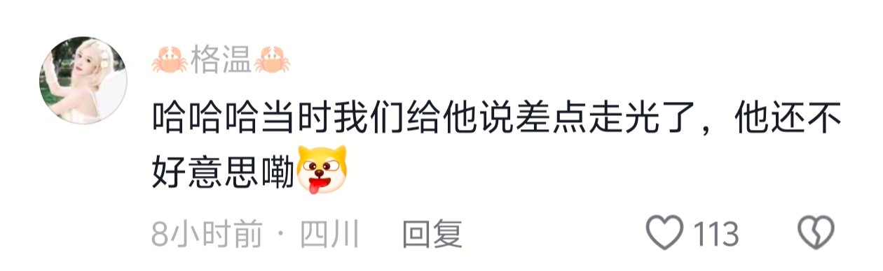 知道不好意思说明还有点人性 