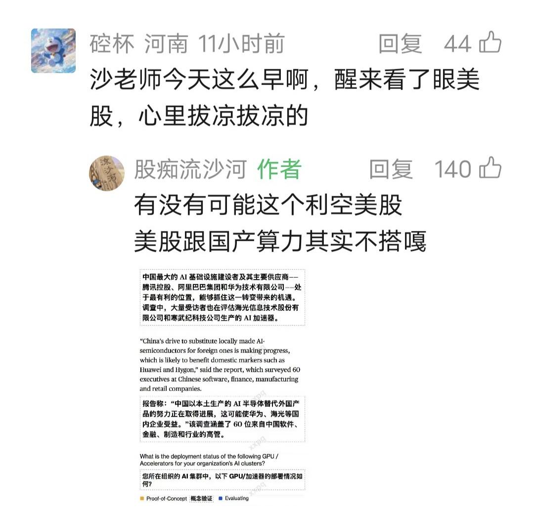 游资流沙河留言：有没有可能这个利空美股，美股跟国产算力其实不搭嘎！