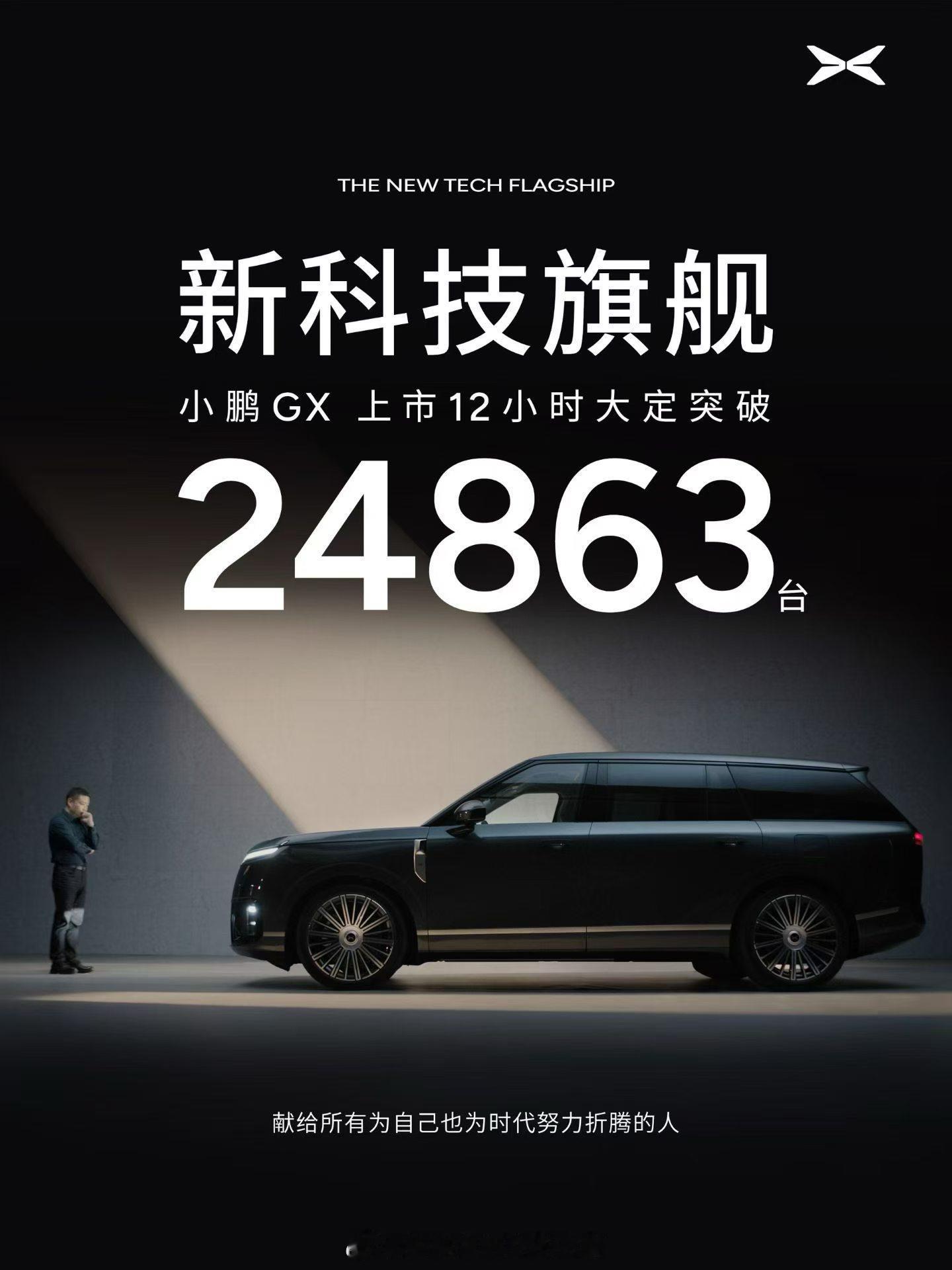 GX价格到位了，销量自然不会太差新科技旗舰小鹏gx今日上市