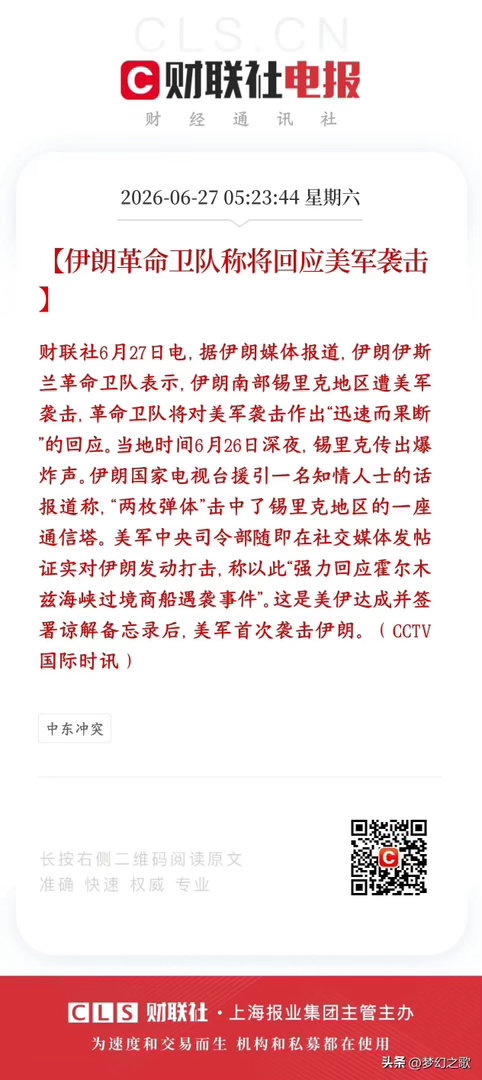 美伊双方又打起来了，这次黄金是真的要涨了26号夜里伊朗锡里克地区传来爆炸，有两枚