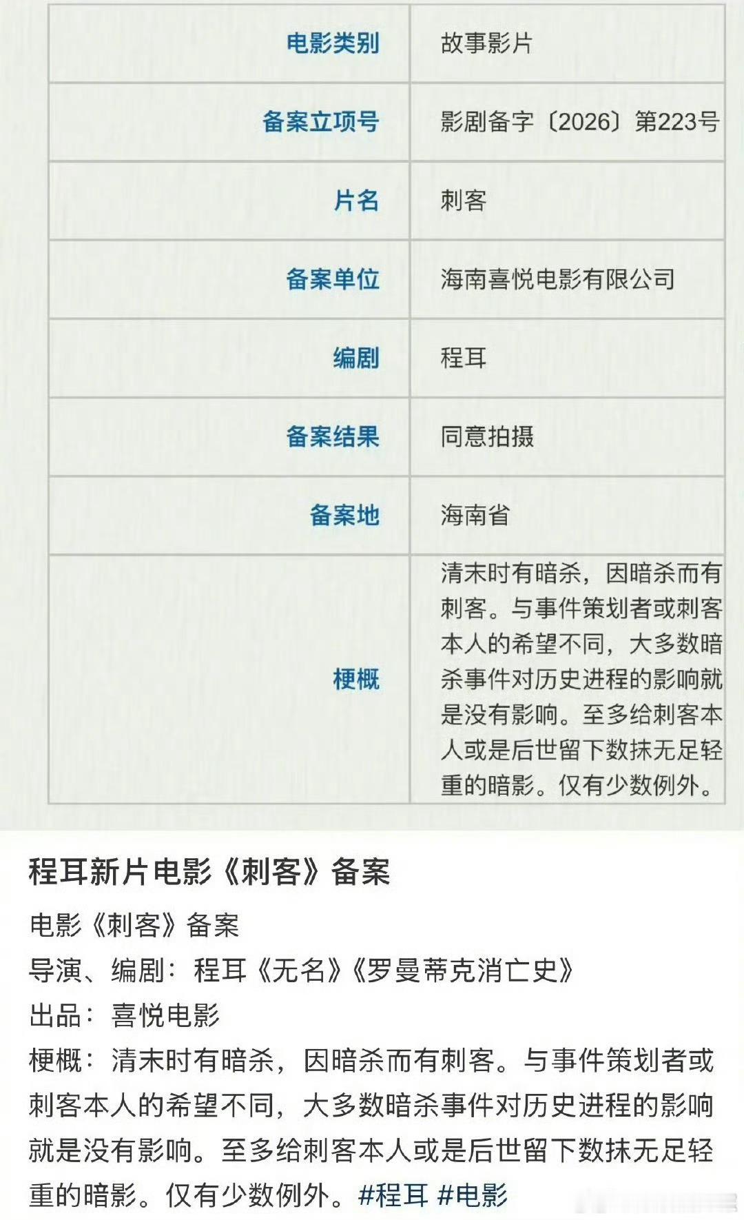网传王一博进组刺客 真的假的！？要和程耳导演二搭了吗？感觉还挺真的，不是都卖开机