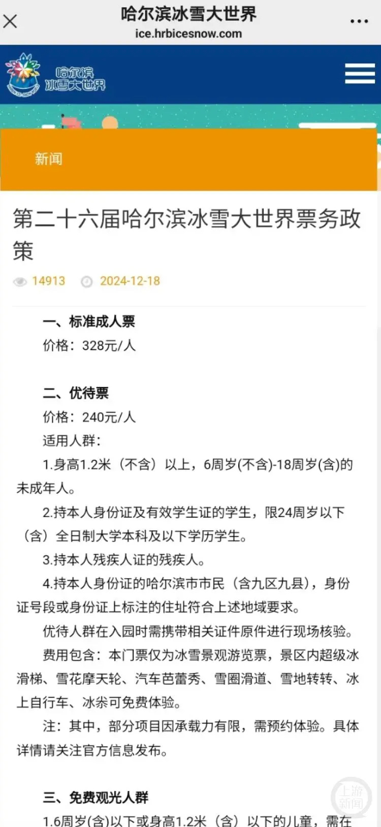冰雪大世界回应臻享双人票涨至3988 ：还未放票，谨防加价和假票。今年冬天你们会