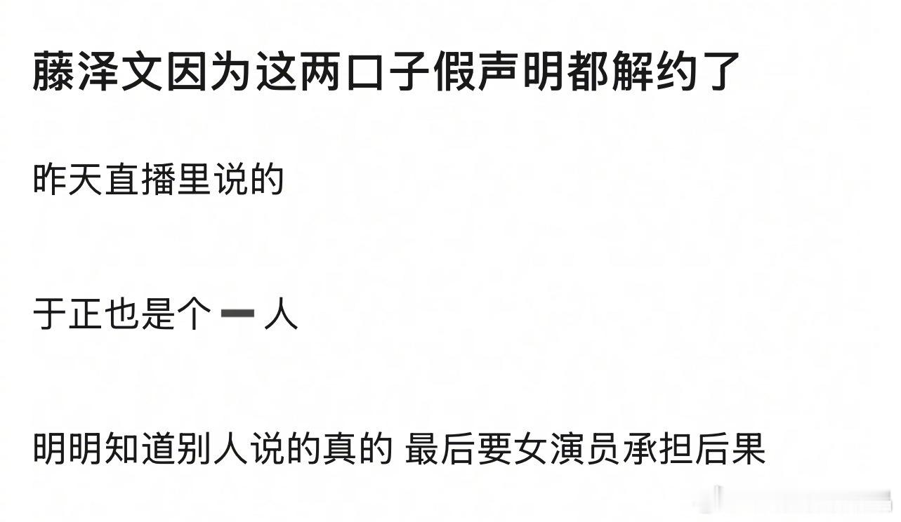 田栩宁若若疑似同居最惨的就是滕泽文，工作也丢了！还被男的粉丝骚扰。 ​​​
