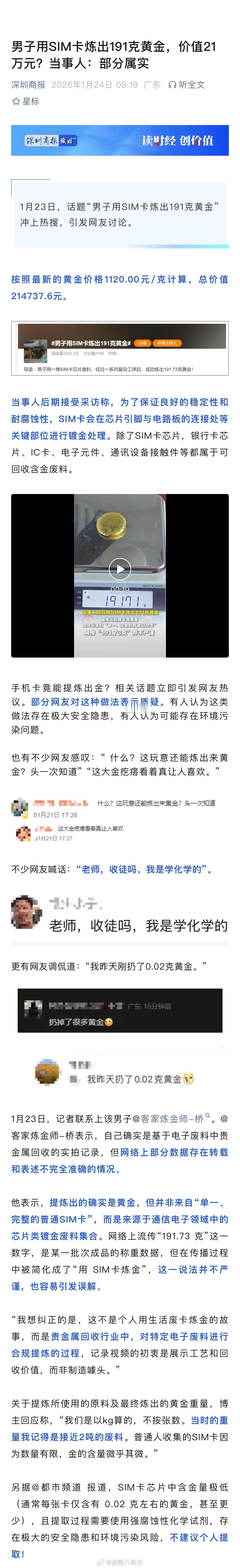男子用SIM卡炼出191克黄金，价值21万元