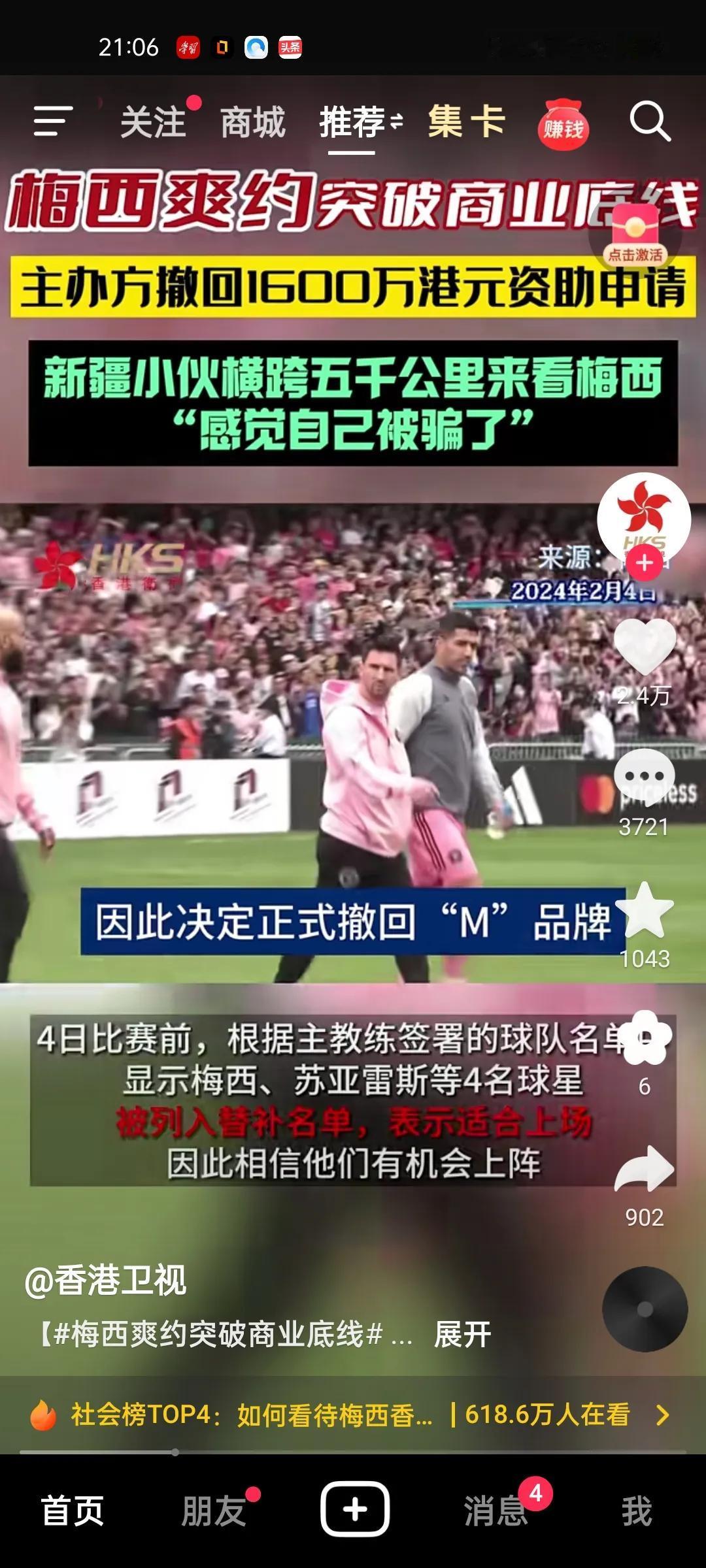 球王梅西一直口碑甚好，这次香港爽约，触怒许多球迷。其实粉丝要怎样表达对偶象崇拜都