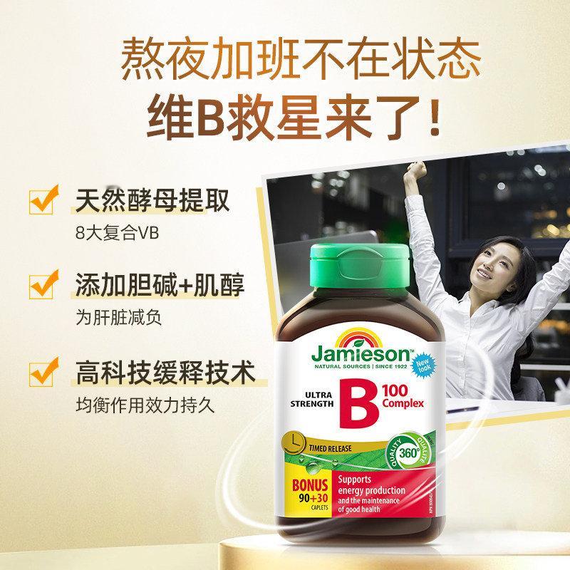 【自营】健美生复合维B缓释片120片 
