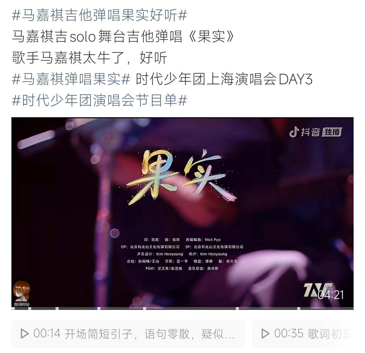 时代少年团演唱会演唱会solo舞台，吉他搭配人声，温柔演绎《果实》打动观众 