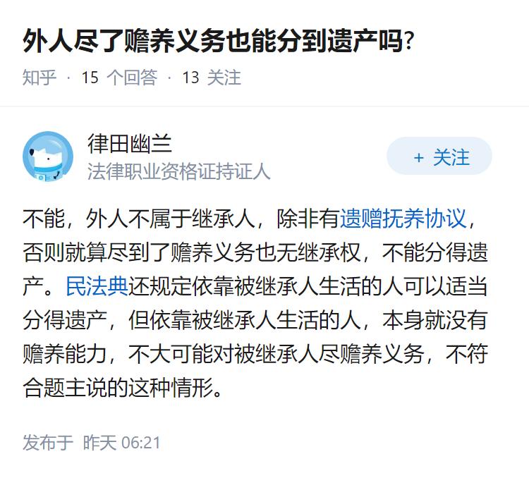 外人尽了赡养义务也能分到遗产吗?