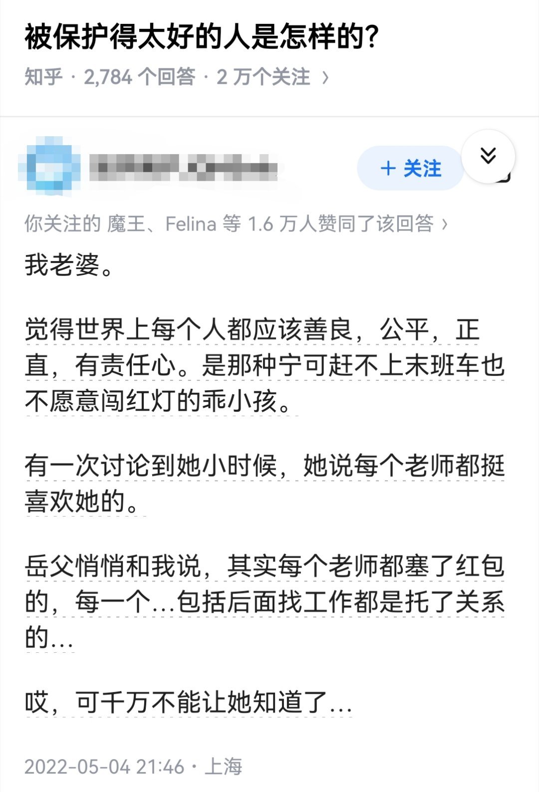 被保护得太好的人是怎样的？ ​​​