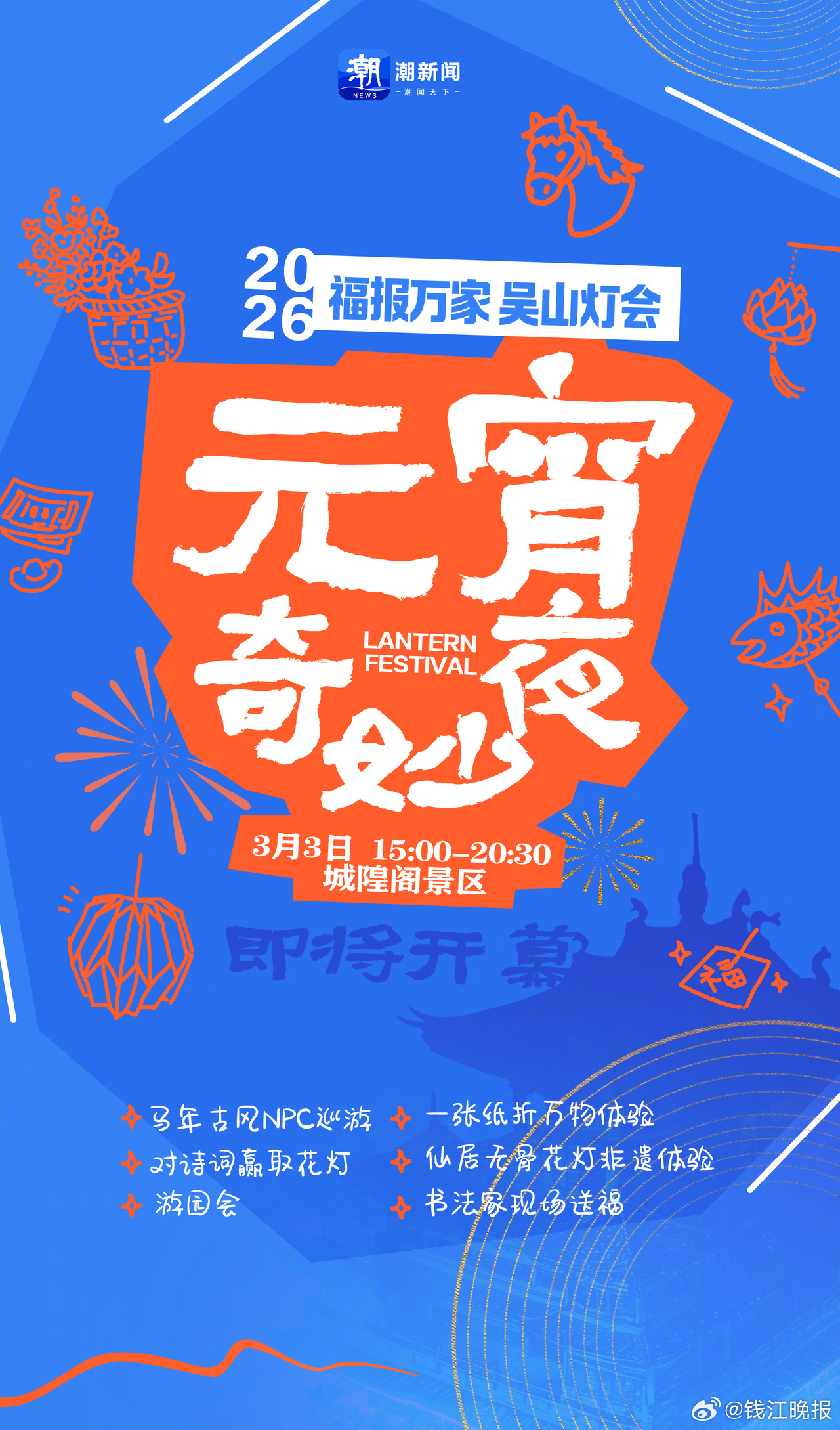 #当吴山灯会遇到月全食解锁六种玩法#【当吴山灯会遇到月全食，解锁六种玩法，奇妙夜