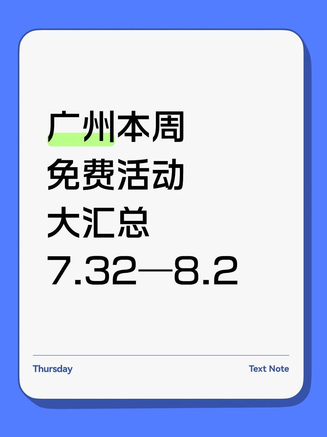 广州本周免费活动大汇总来了