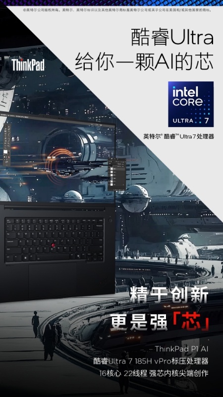 创作灵感源源不断，实力更要硬核加持。ThinkPad P1 AI，搭载酷睿Ult