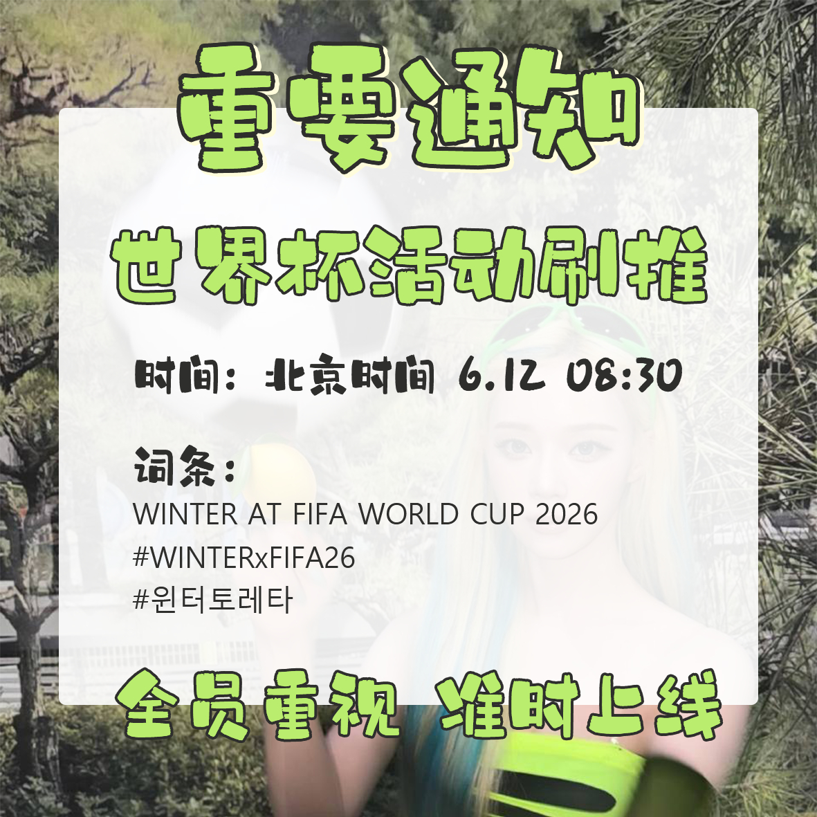 这张图铺超话 来明天 6.12 早上8:30 ⏰闹钟定好了吗大家👊🏻 