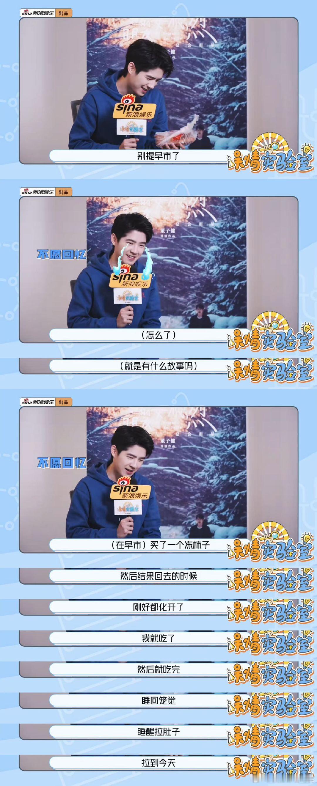 刘昊然吃上东北红肠了 刘昊然用饺子给董子健庆生的原因 做客新浪娱乐出品《娱情实验