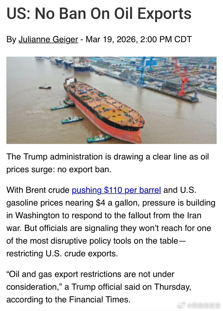 联邦官员向媒体确认：美国不限制原油和天然气出口 