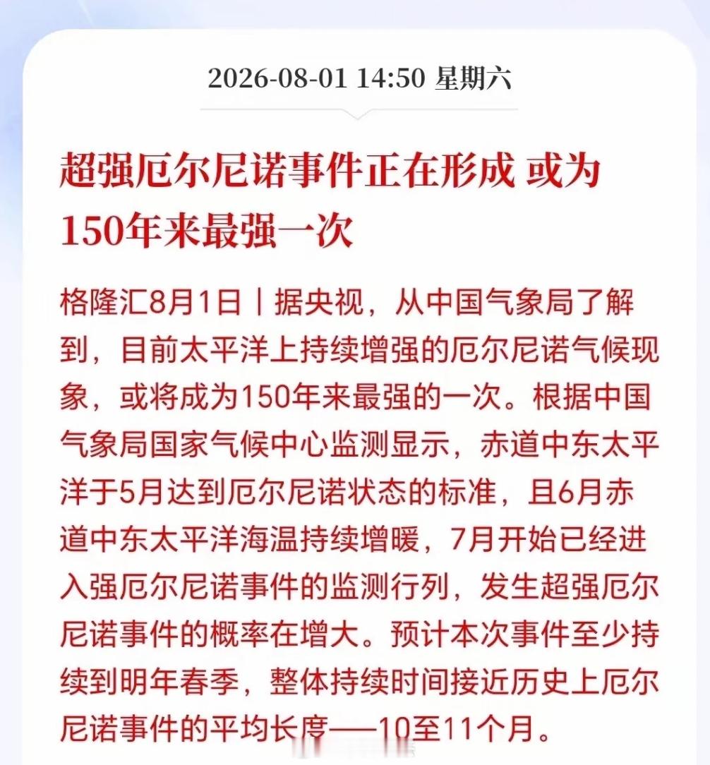 今年不太平，150年难遇的极端天气又要来了。。。厄尔尼诺