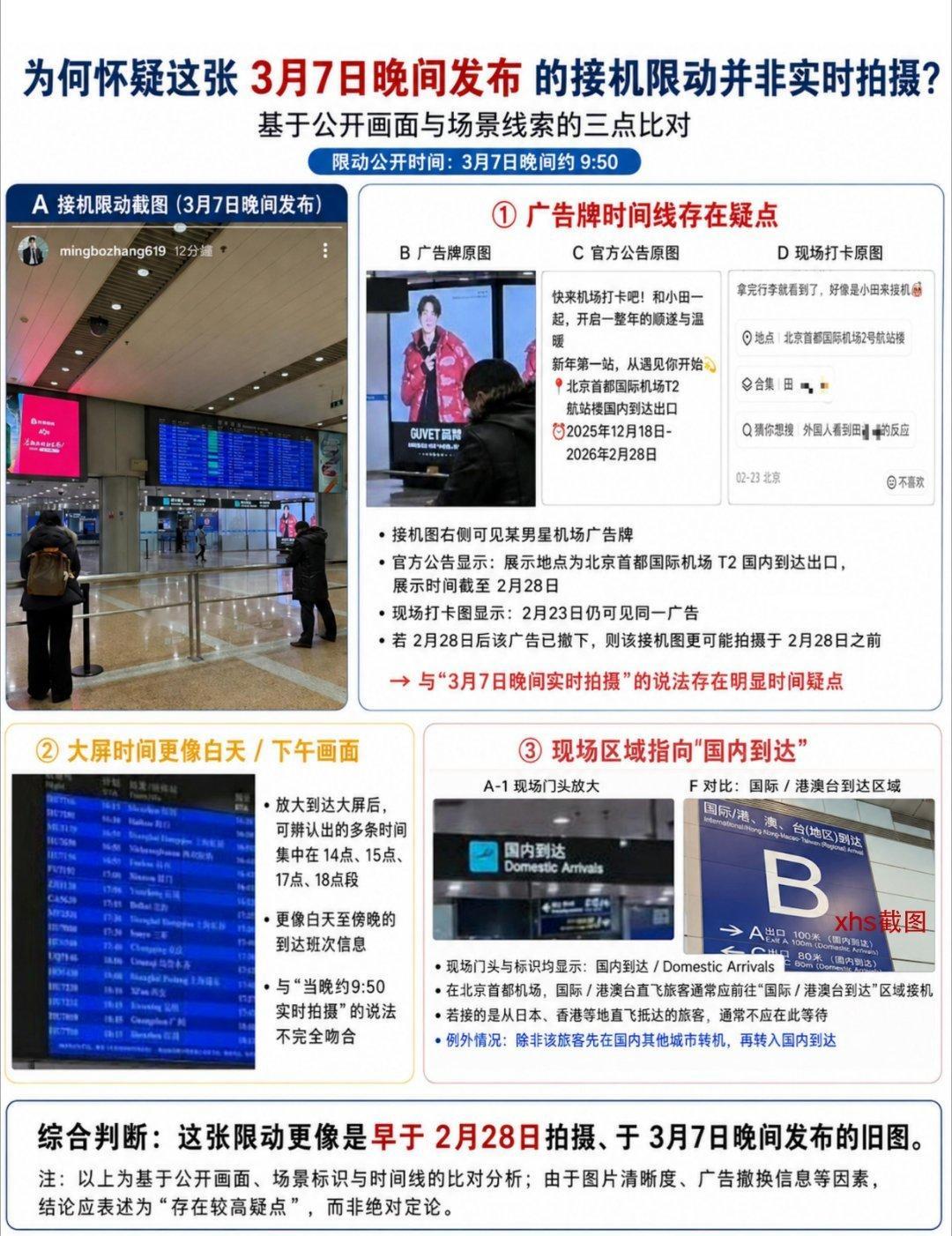谁点的接机时间地点PPT又安排上了后续投稿：广告原来并未按官方日期撤下