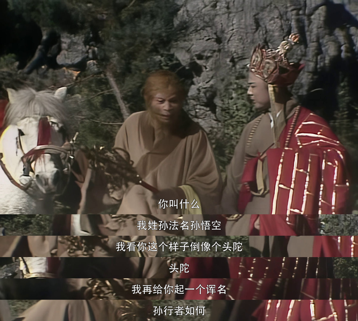 西游记 看悟空喜得混名“孙行者”，猜猜谁赐的名？一指头陀便归佛！ 