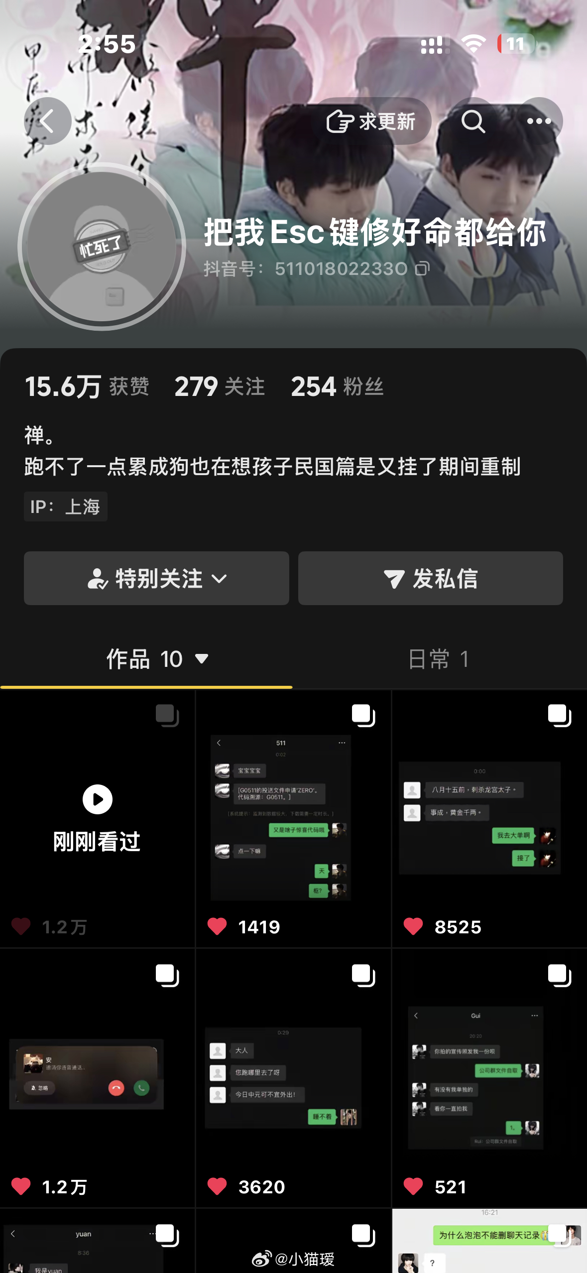 好想嫁给Esc键🥲 ​​​