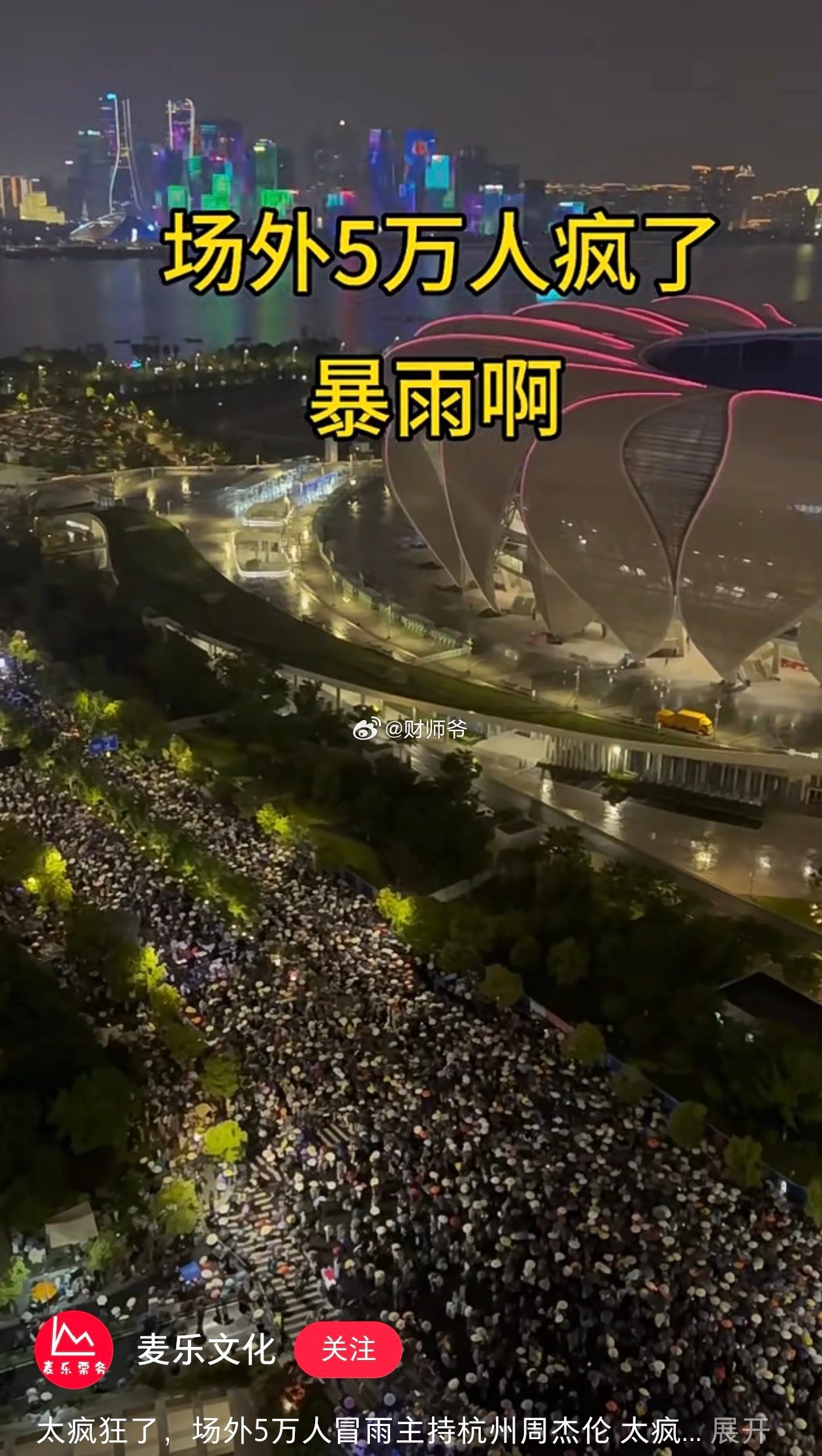 今天杭州“周杰伦演唱会”，下大雨，据说场外有5万人，其中还有不少人在直播…… 