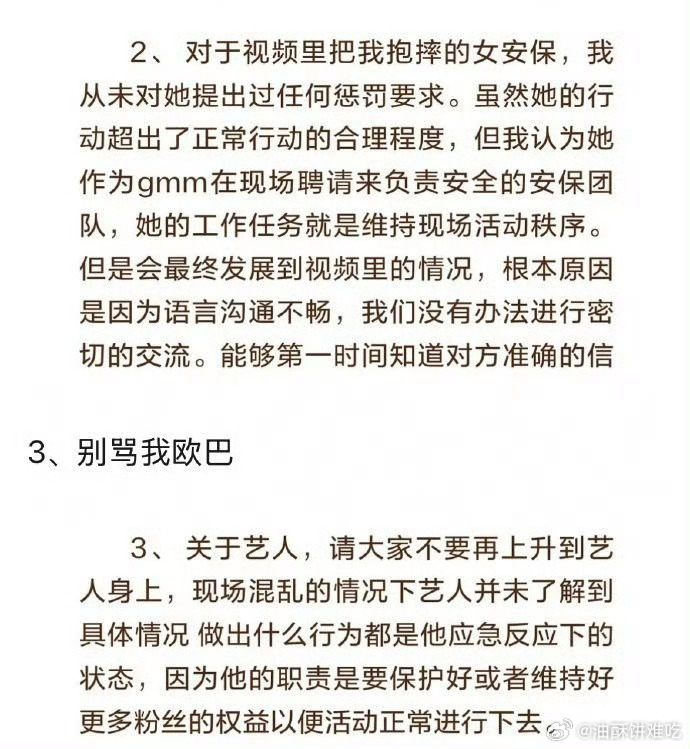 别骂我欧巴