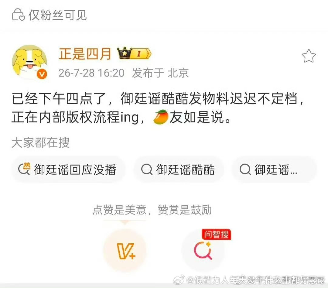 大剧都一而衰二而竭何况御庭谣算是完了大半 