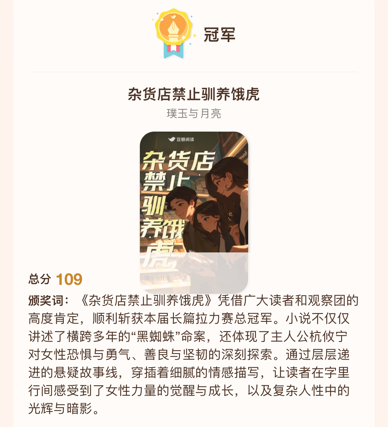 🫛｜第六届拉力赛-悬疑《杂货店禁止驯养饿虎》璞玉与月亮表面唯唯诺诺的刑侦天才 