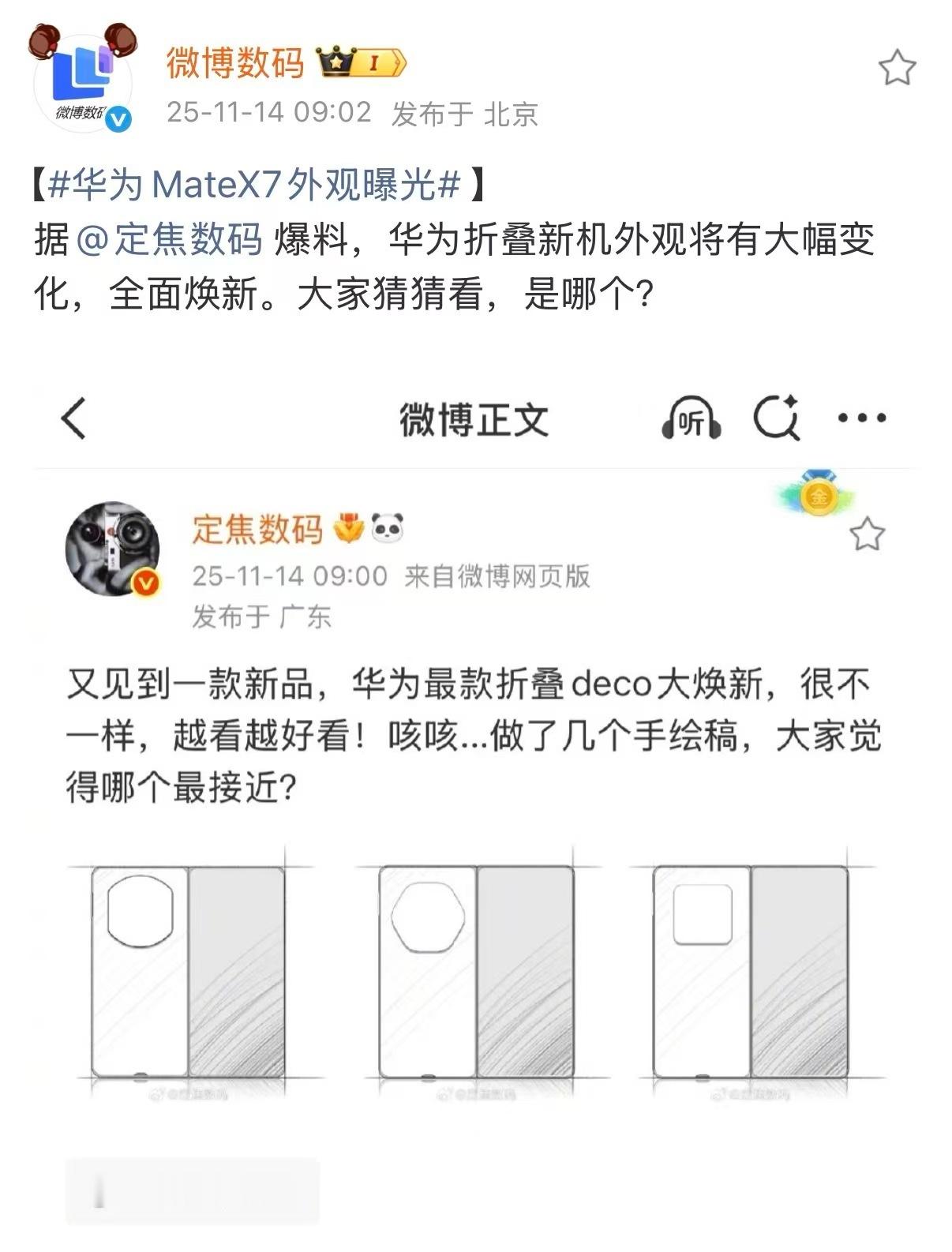 华为Mate X7来了！大家觉得Mate X7到底长啥样？感觉外观上焕新了，影像