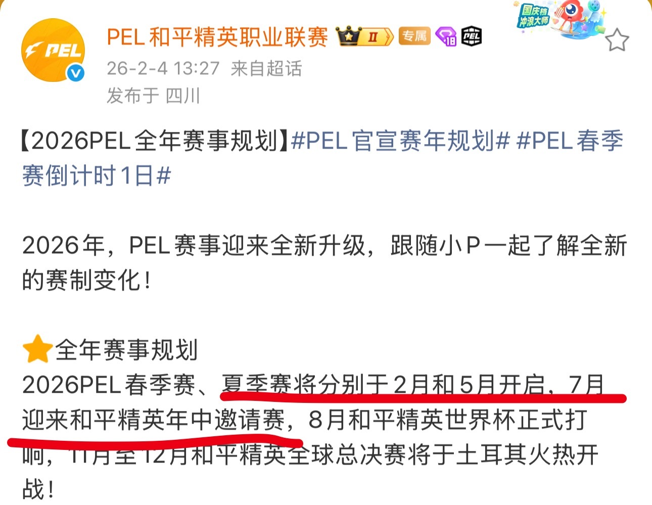 PEL官宣赛年规划7月份后基本都是全球赛事，那没进入全球赛事的队伍…岂不是直接放