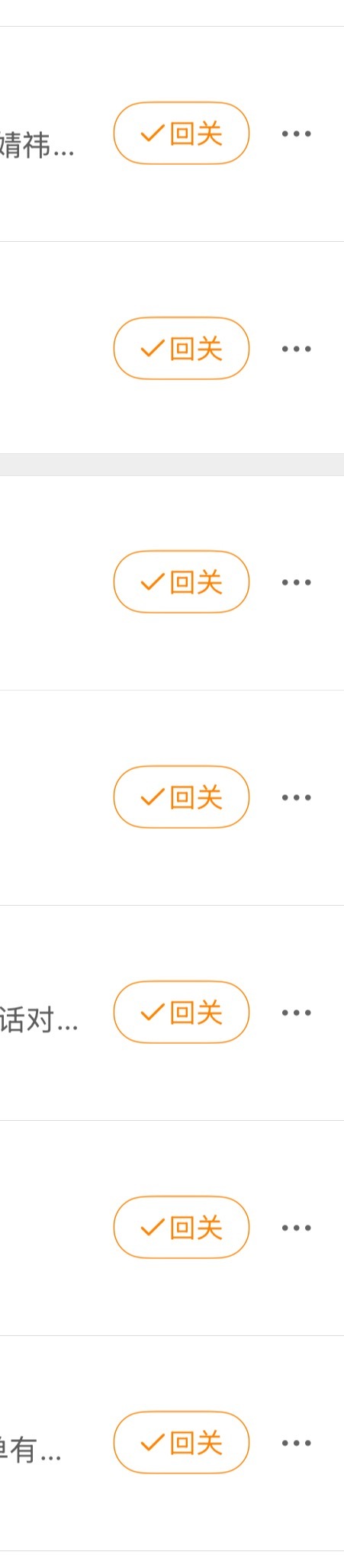 好几页的关注迁移 受不了了 这种真的很讨厌啊 谁懂啊 
