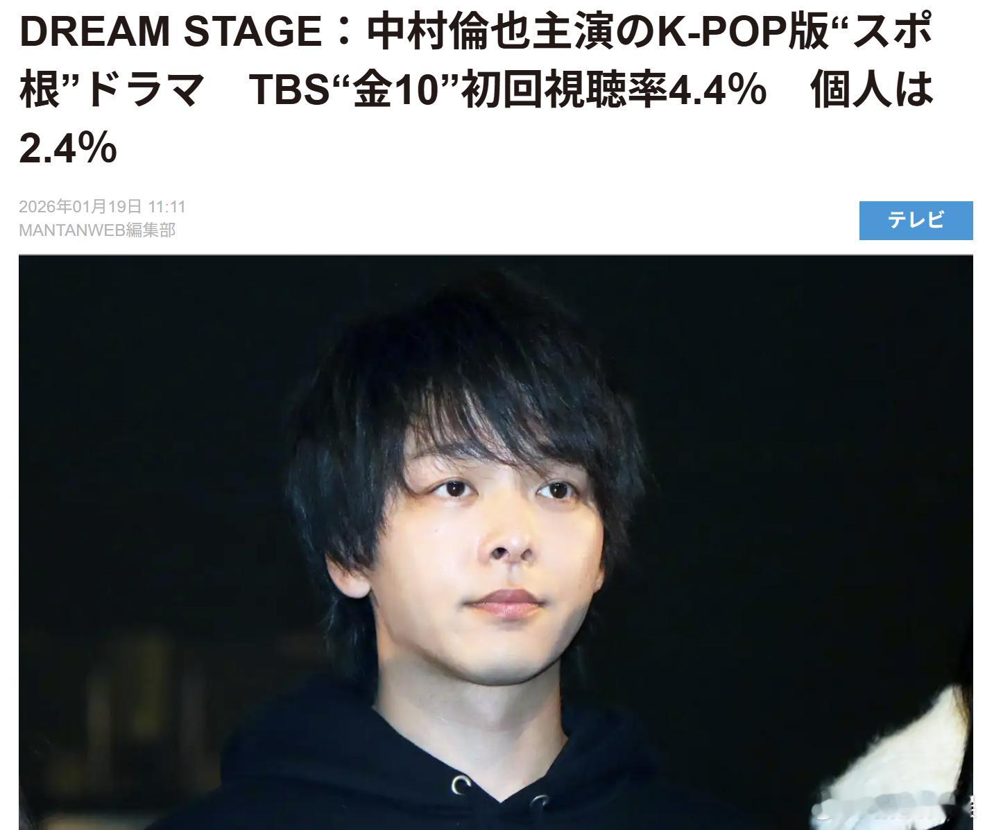 海外影视速递 中村伦也主演、池田依来沙共演的TBS电视台2026年1月期金10剧