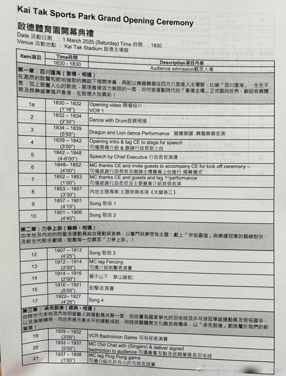 启德体育园开幕典礼的流程安排从18：30开始到20：15结束，第二章有击剑表演赛