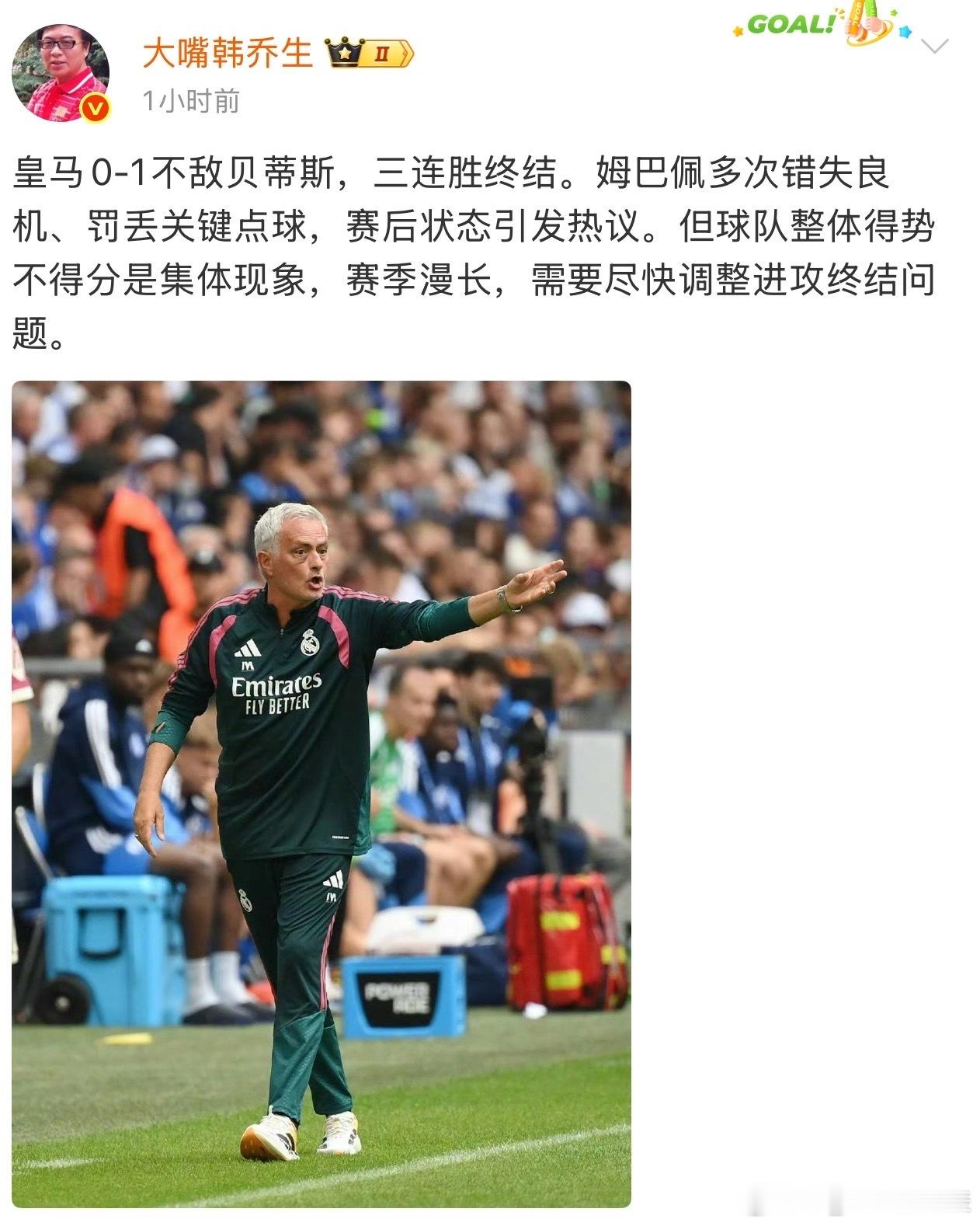 韩乔生谈皇家贝蒂斯1比0皇马韩乔生谈姆巴佩点球被扑韩乔生：皇马0‑1不敌贝蒂斯，