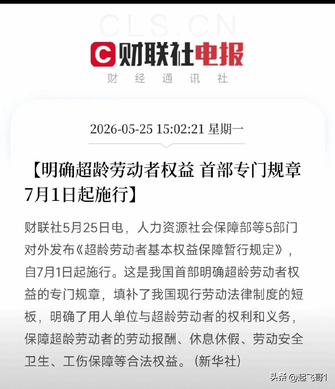 特大喜讯:
7月1日起，大龄打工人被国家发现了，国家发现已经退休还在工作的老年人